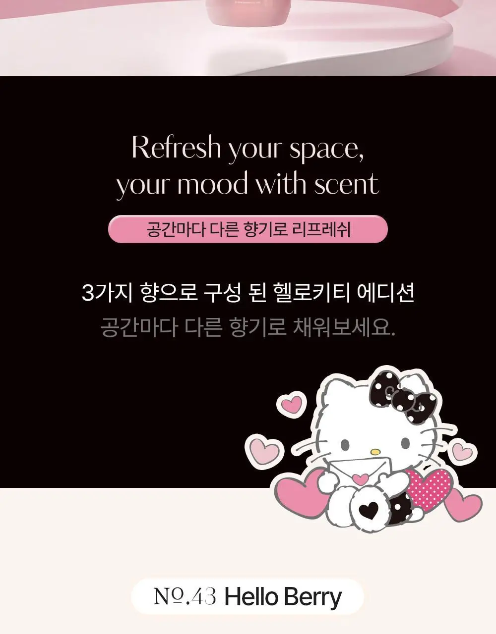 [올영 1위 디퓨저/단독기획] 헤트라스 프리미엄 대용량 디퓨저 510ml 2개입 기획세트 / 헬로키티 콜라보 디퓨저 상세페이지 8